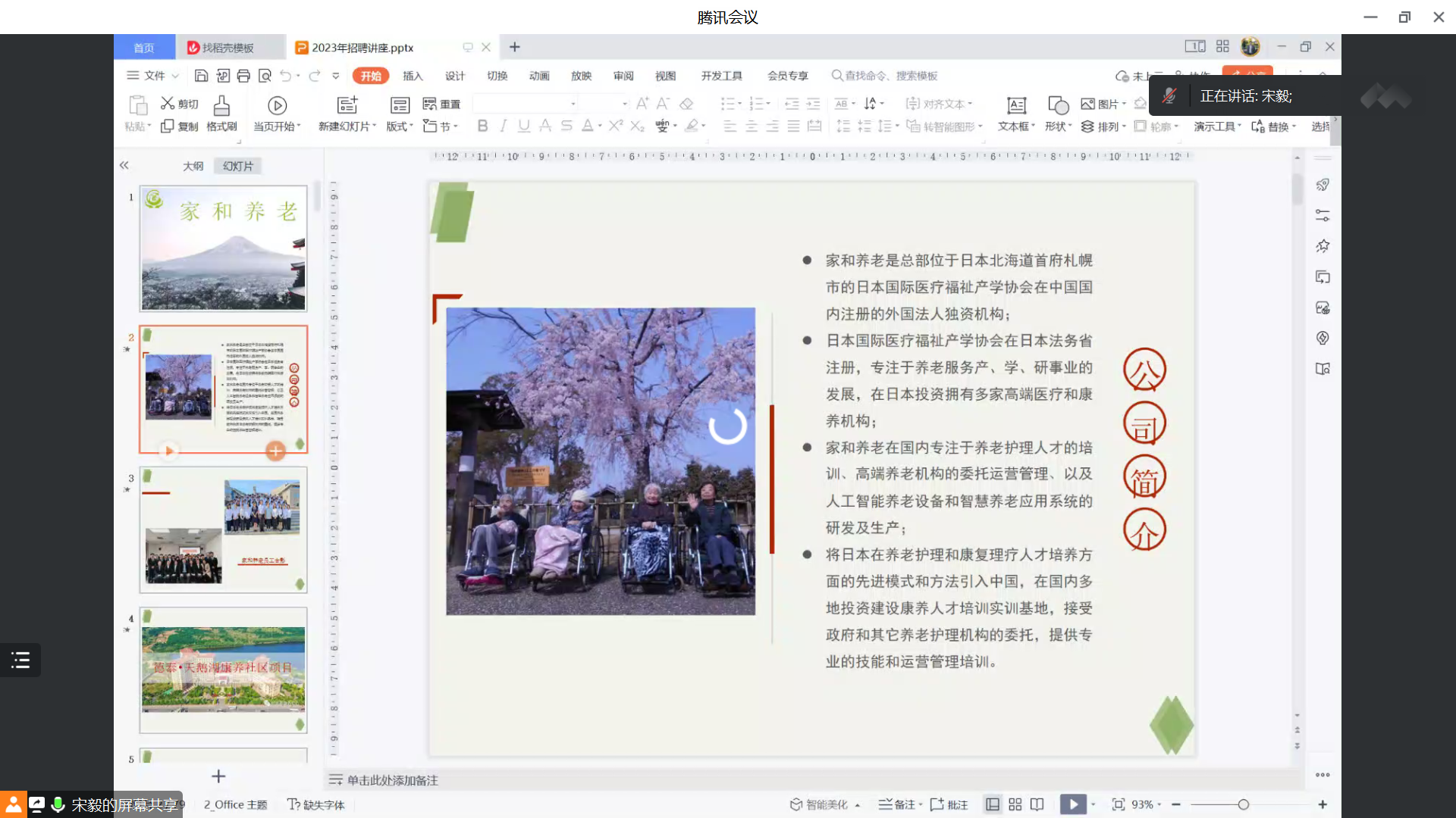 康复专业开展家和养老有限公司专场招聘宣讲会 第 2 张 康复专业开展家和养老有限公司专场招聘宣讲会 第 2 张