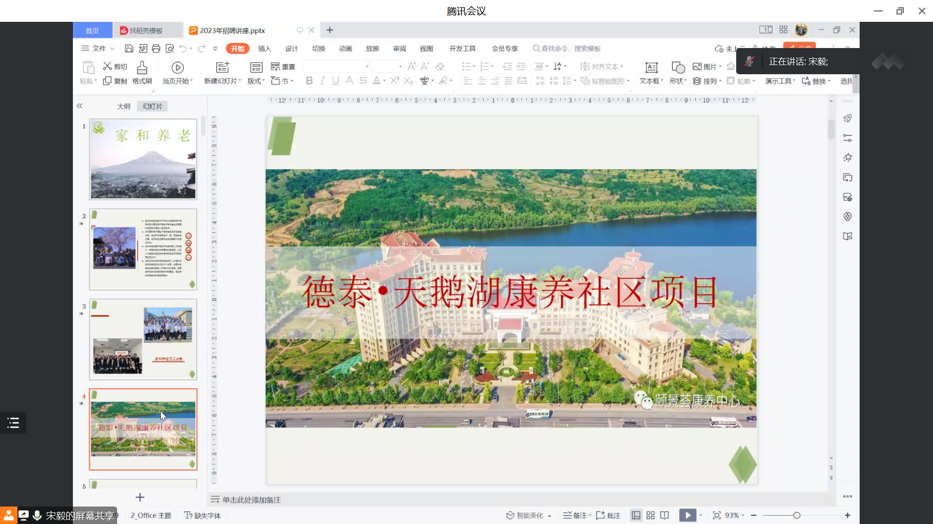 康复专业开展家和养老有限公司专场招聘宣讲会 第 3 张 康复专业开展家和养老有限公司专场招聘宣讲会 第 3 张