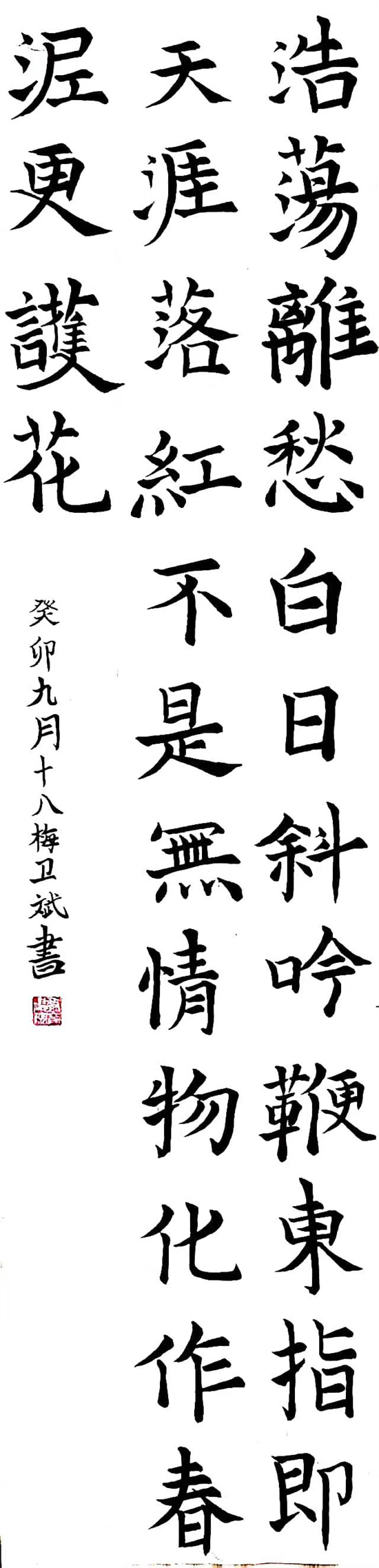 梅卫斌22本科小教3.jpg