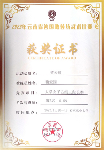 贺云虹获奖证书.jpg
