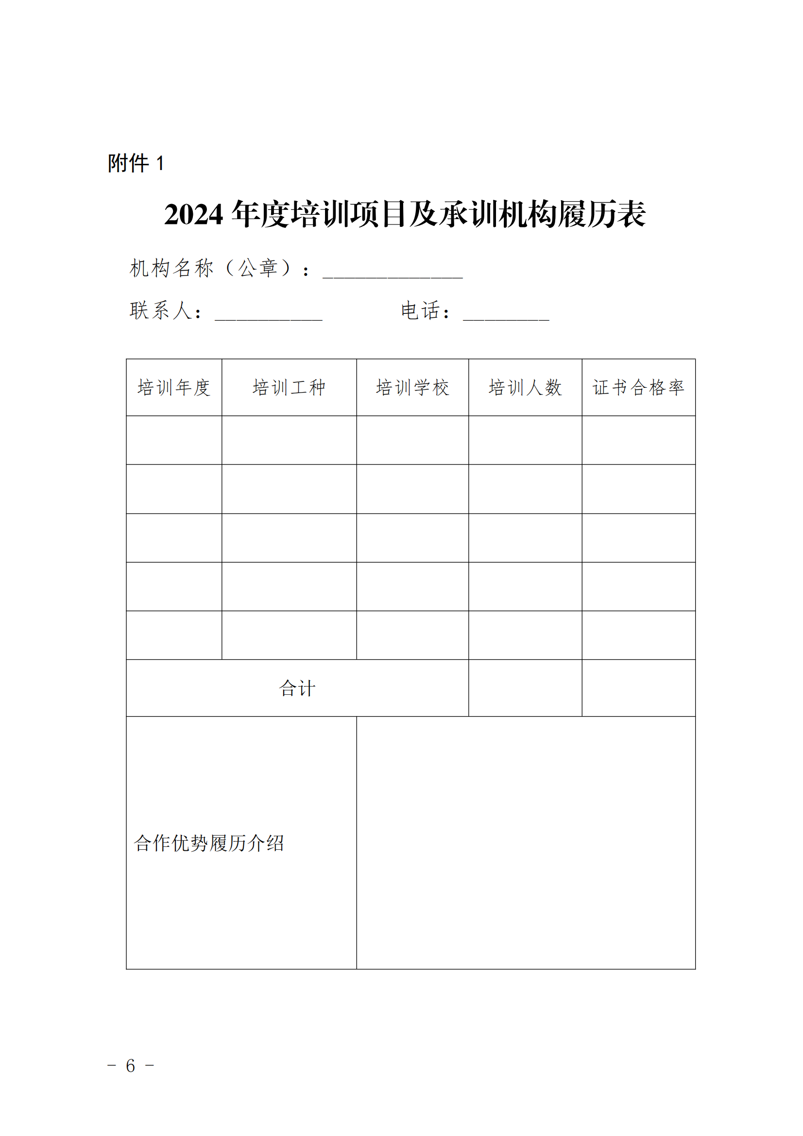 云南经济管理学院2024届毕业生职业技能培训项目公开遴选承训机构工作方案 第 6 张