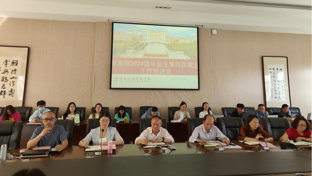 共谋就业新举措、稳步提升促就业——医学院召开2024届毕业生第四次就业工作推进会 第 1 张 共谋就业新举措、稳步提升促就业——医学院召开2024届毕业生第四次就业工作推进会 第 1 张