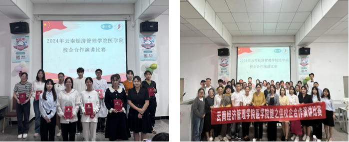 校企合作互促进 演讲比赛展风采 ——云南经济管理学院医学院2024年健之佳校企合作演讲比赛 第 6 张 校企合作互促进 演讲比赛展风采 ——云南经济管理学院医学院2024年健之佳校企合作演讲比赛 第 6 张