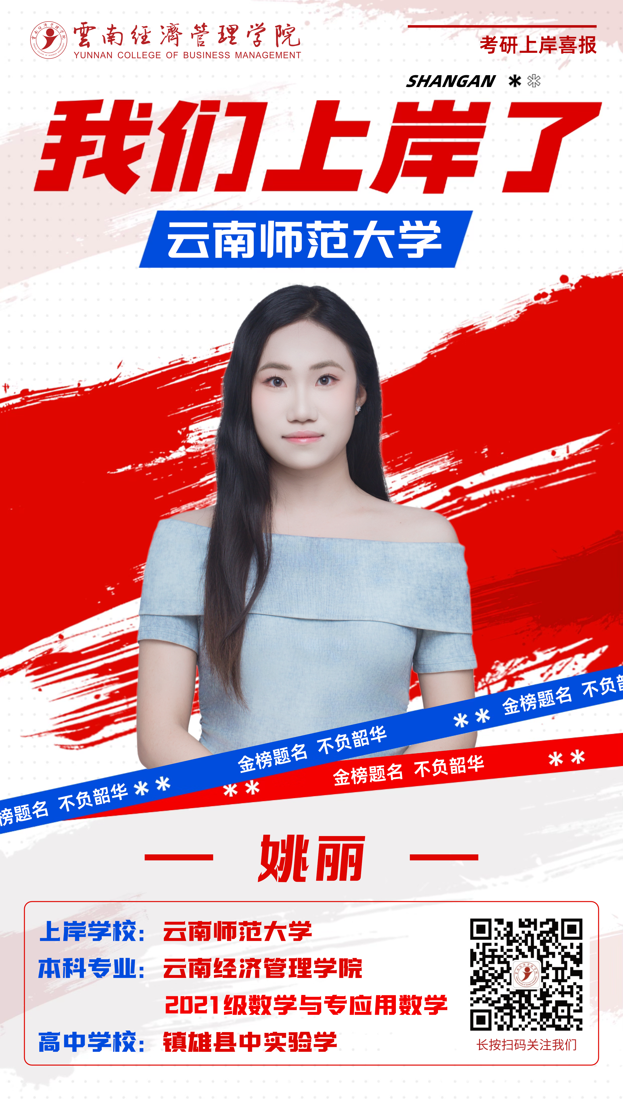 姚丽