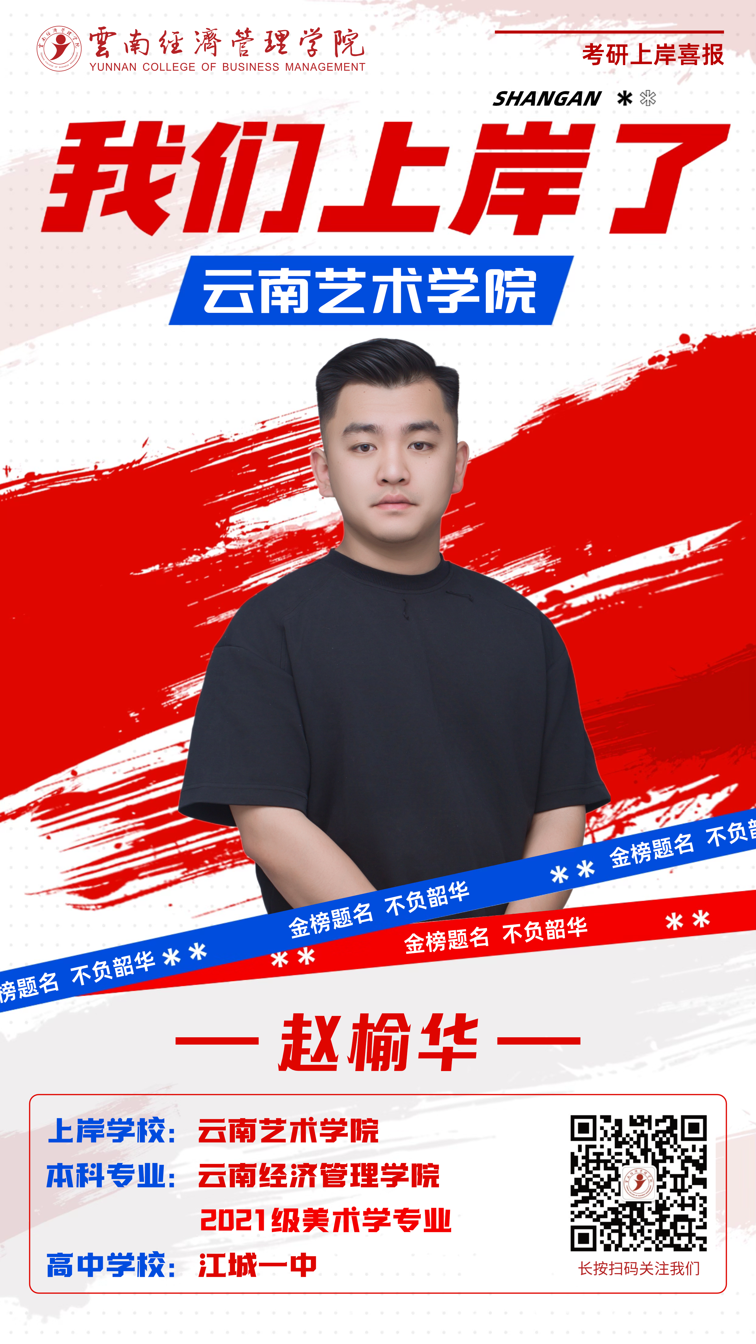 赵榆华