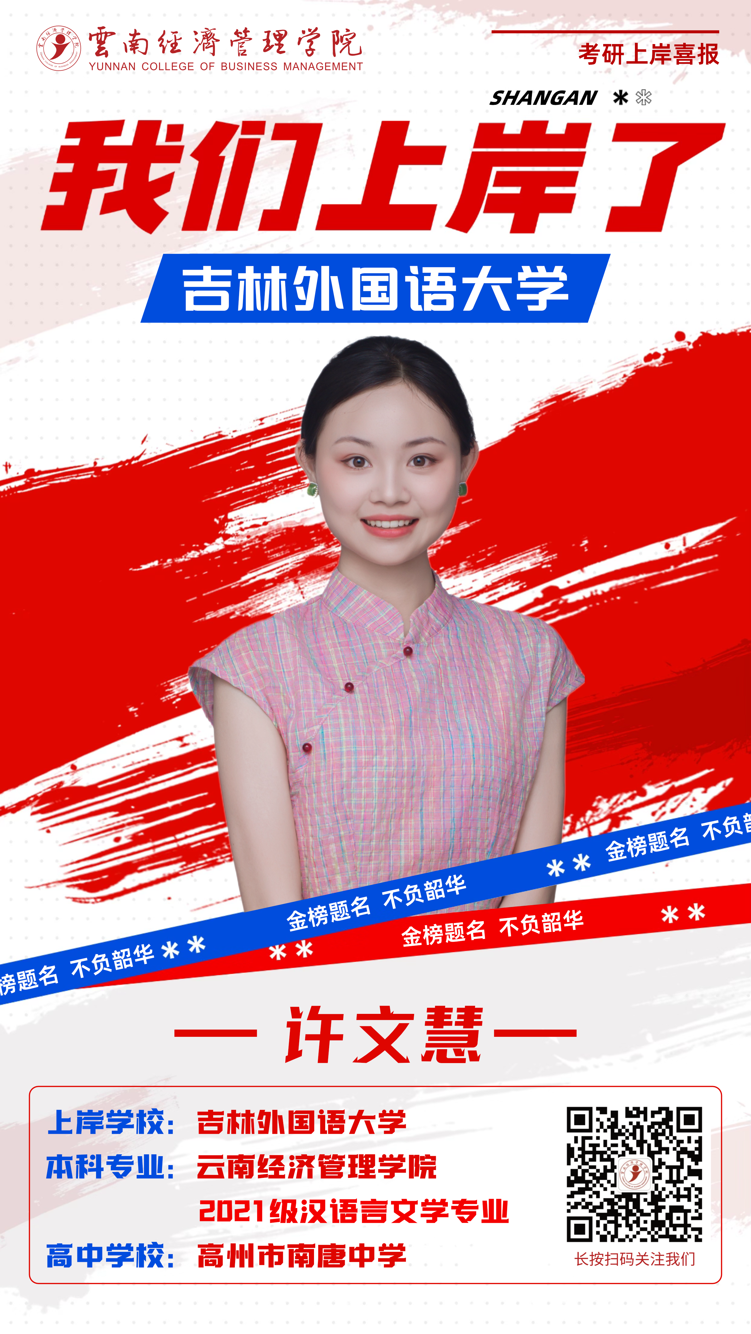 许文慧