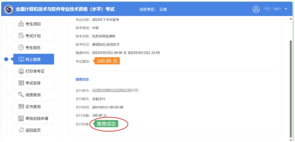 云南省2025年上半年全国计算机技术与软件专业技术资格（水平）考试报名事项通知 第 13 张