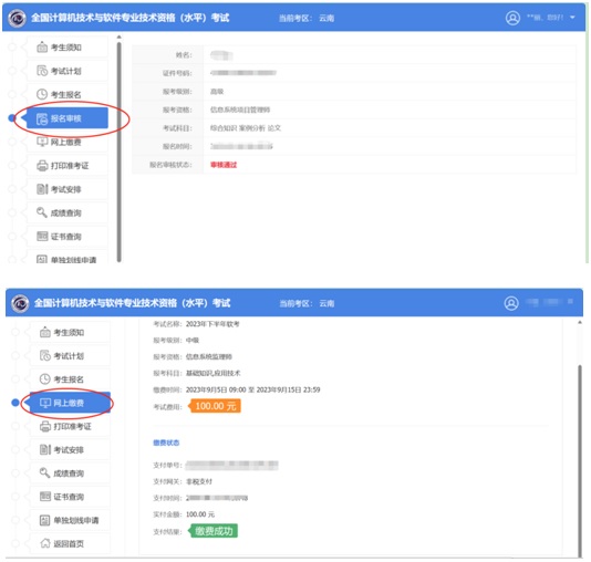 云南省2025年上半年全国计算机技术与软件专业技术资格（水平）考试报名事项通知 第 14 张