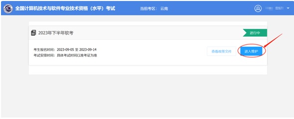 云南省2025年上半年全国计算机技术与软件专业技术资格（水平）考试报名事项通知 第 4 张