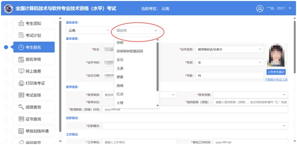 云南省2025年上半年全国计算机技术与软件专业技术资格（水平）考试报名事项通知 第 5 张