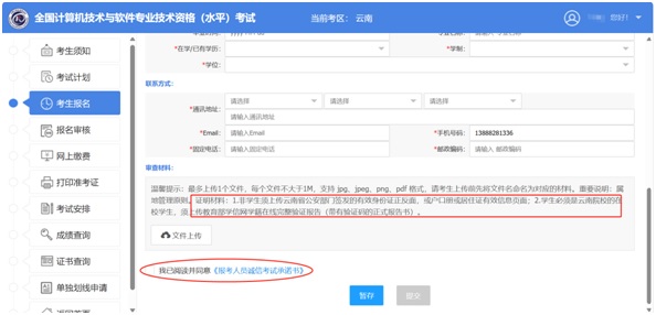 云南省2025年上半年全国计算机技术与软件专业技术资格（水平）考试报名事项通知 第 6 张