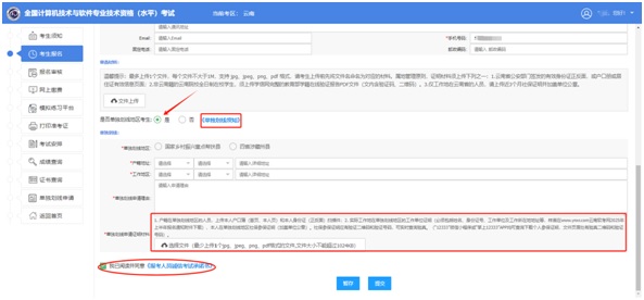 云南省2025年上半年全国计算机技术与软件专业技术资格（水平）考试报名事项通知 第 7 张