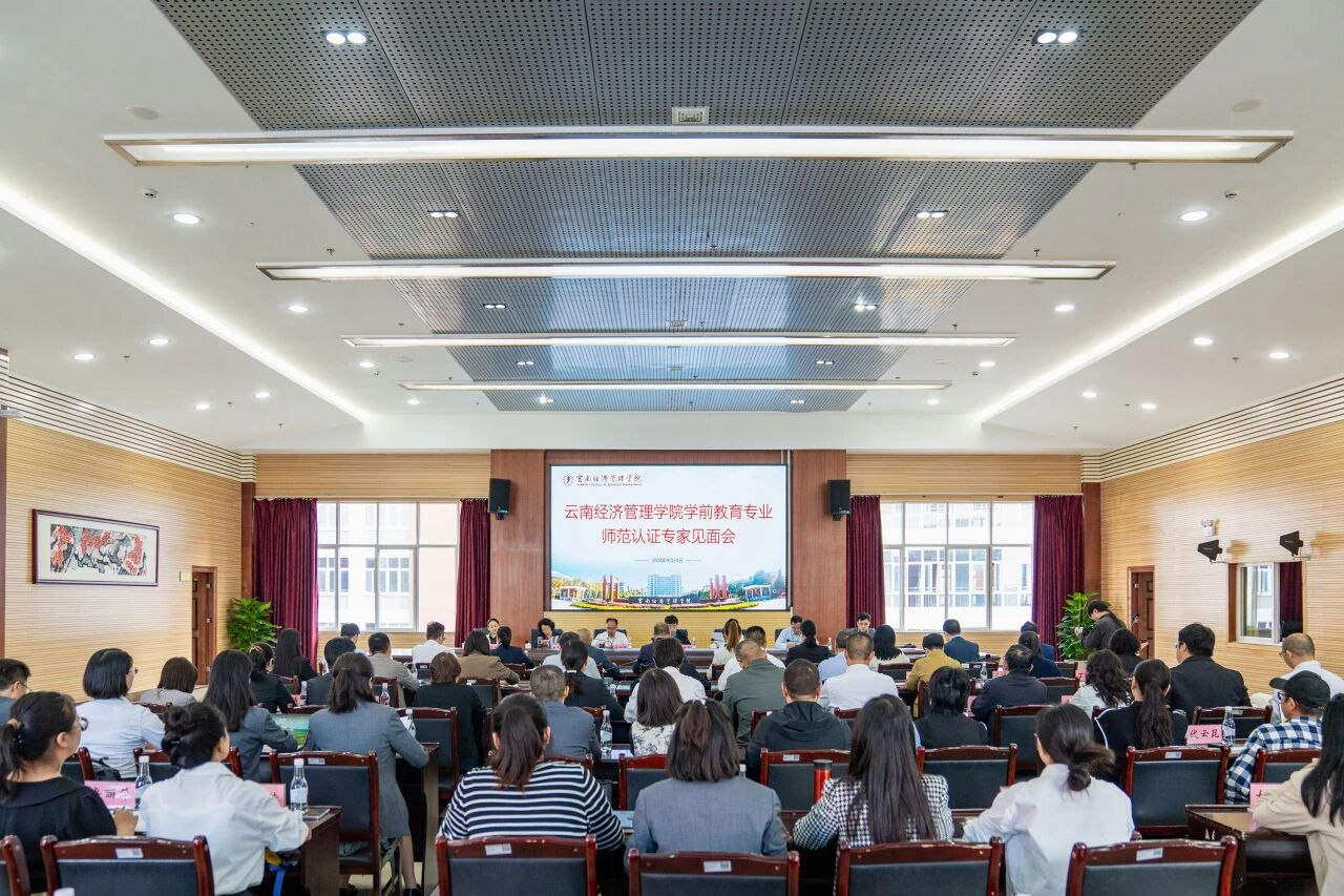 云经管学前教育专业通过教育部师范类专业认证! 第 4 张 云经管学前教育专业通过教育部师范类专业认证! 第 4 张