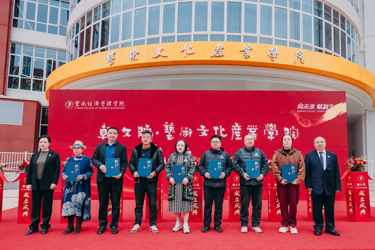 正式亮相!云经管翰文院·艺术文化产业学院揭牌成立 第 16 张 正式亮相!云经管翰文院·艺术文化产业学院揭牌成立 第 16 张
