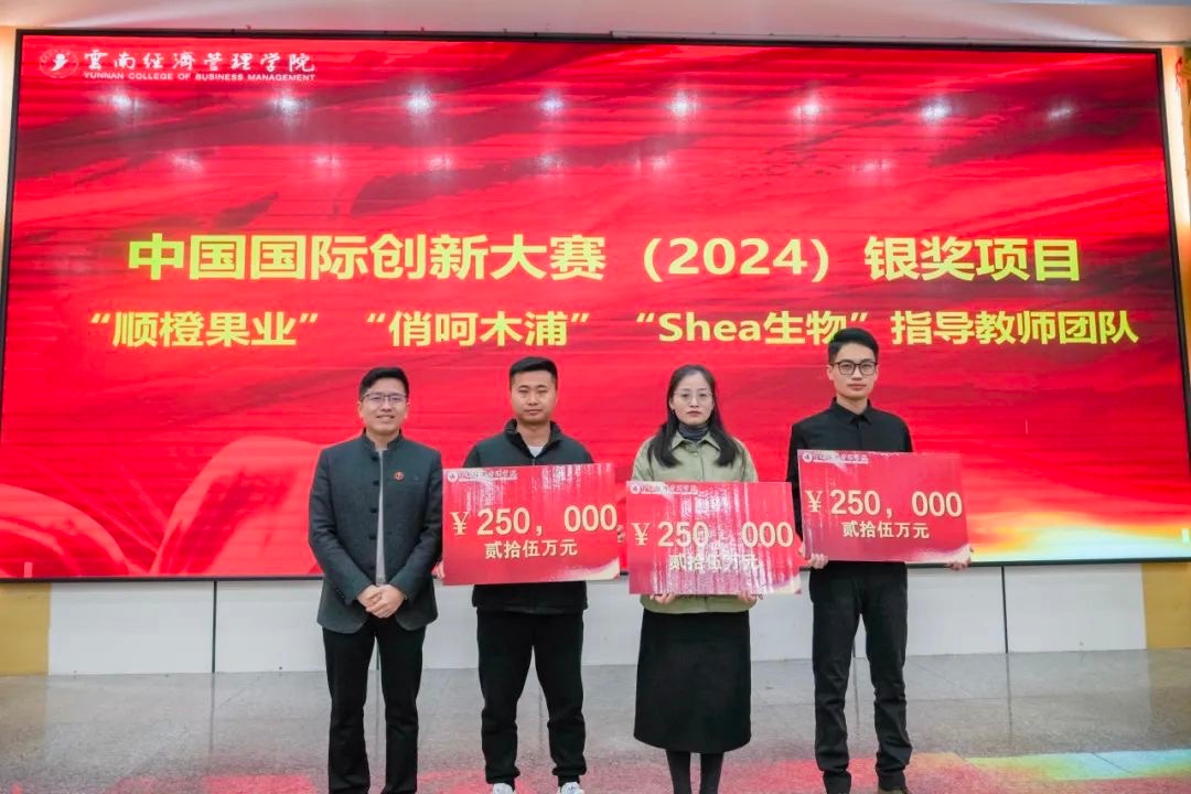 奖励300万!云南经济管理学院召开创新大赛(2024)表彰大会 第 5 张 奖励300万!云南经济管理学院召开创新大赛(2024)表彰大会 第 5 张