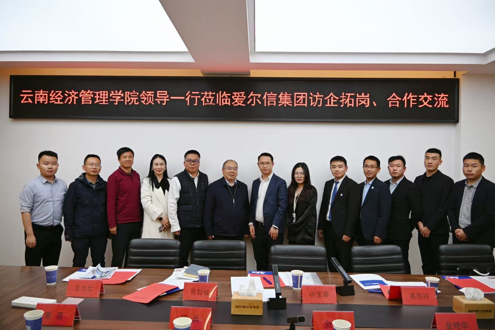 党委书记徐宝春同志率队前往爱尔信教育集团访企拓岗 第 1 张