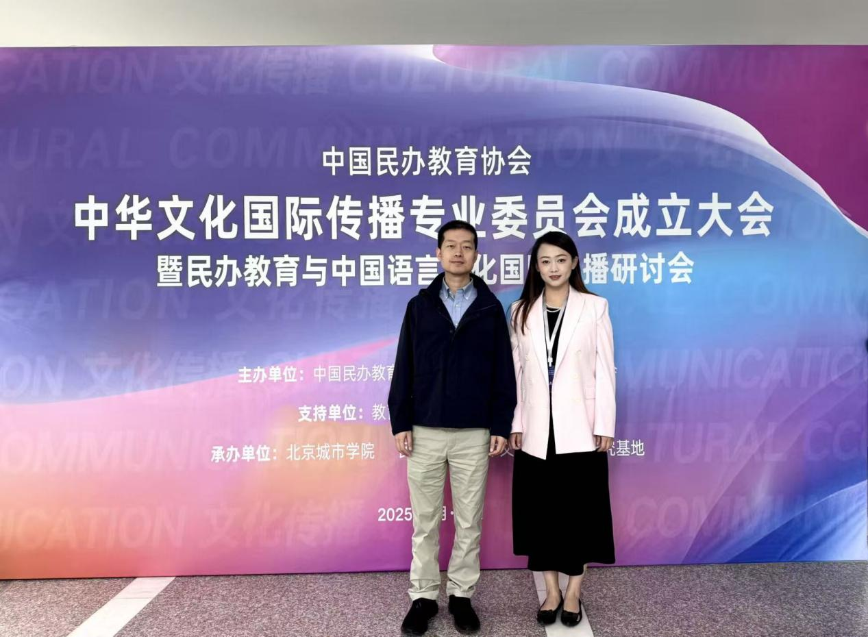 共探中华文化国际传播新路径!云南经济管理学院出席全国民办教育文化传播盛会  第 1 张 共探中华文化国际传播新路径!云南经济管理学院出席全国民办教育文化传播盛会  第 1 张