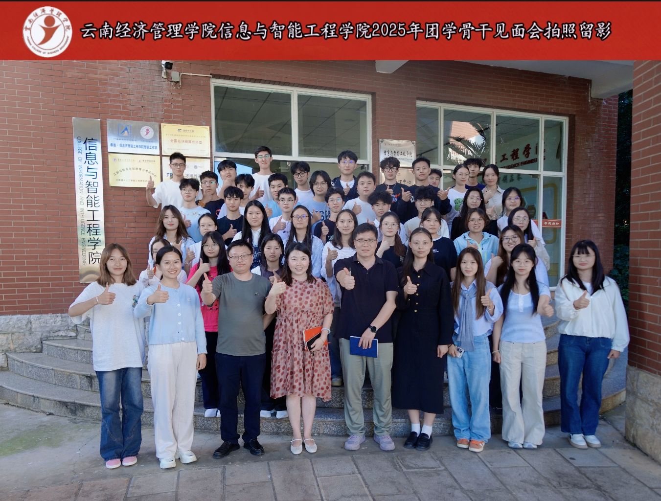 【团学活动】凝聚新力量共启新征程 信息与智能工程学院召开2025年团学骨干见面会 第 6 张 【团学活动】凝聚新力量共启新征程 信息与智能工程学院召开2025年团学骨干见面会 第 6 张