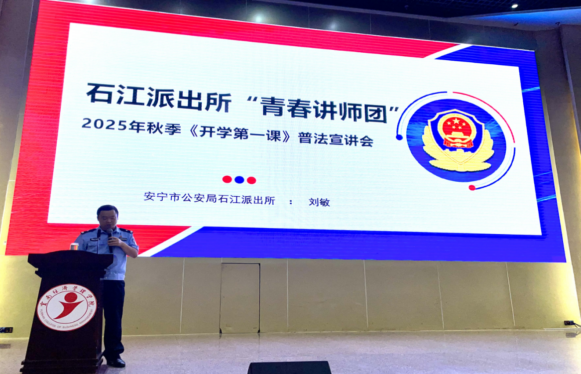 平安护航 | 财经商贸学院开展2025级新生安全法治教育讲座 第 1 张