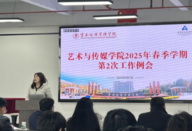 【学院动态】以学促干强担当 凝心聚力再提升 ——艺术与传媒学院召开第二次工作例会暨专题党课学习会议 第 1 张