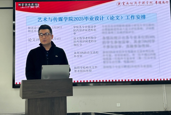 【学院动态】以学促干强担当 凝心聚力再提升 ——艺术与传媒学院召开第二次工作例会暨专题党课学习会议 第 3 张