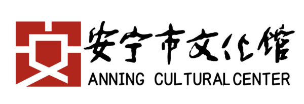 【学院动态】校政合作结硕果！学院学生设计作品签约安宁市文化馆 ——实践教学创新成果落地 助推安宁文化品牌建设 第 5 张