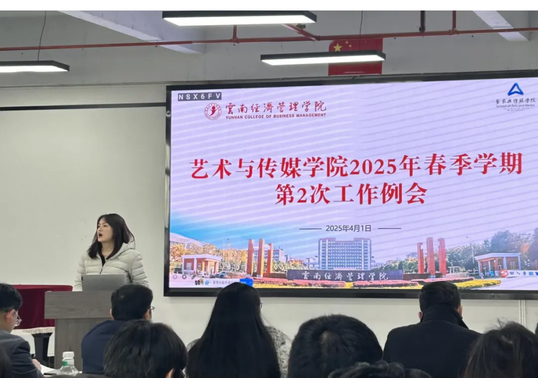 4.1艺术与传媒学院召开第二次工作例会暨专题党课学习会议1.png