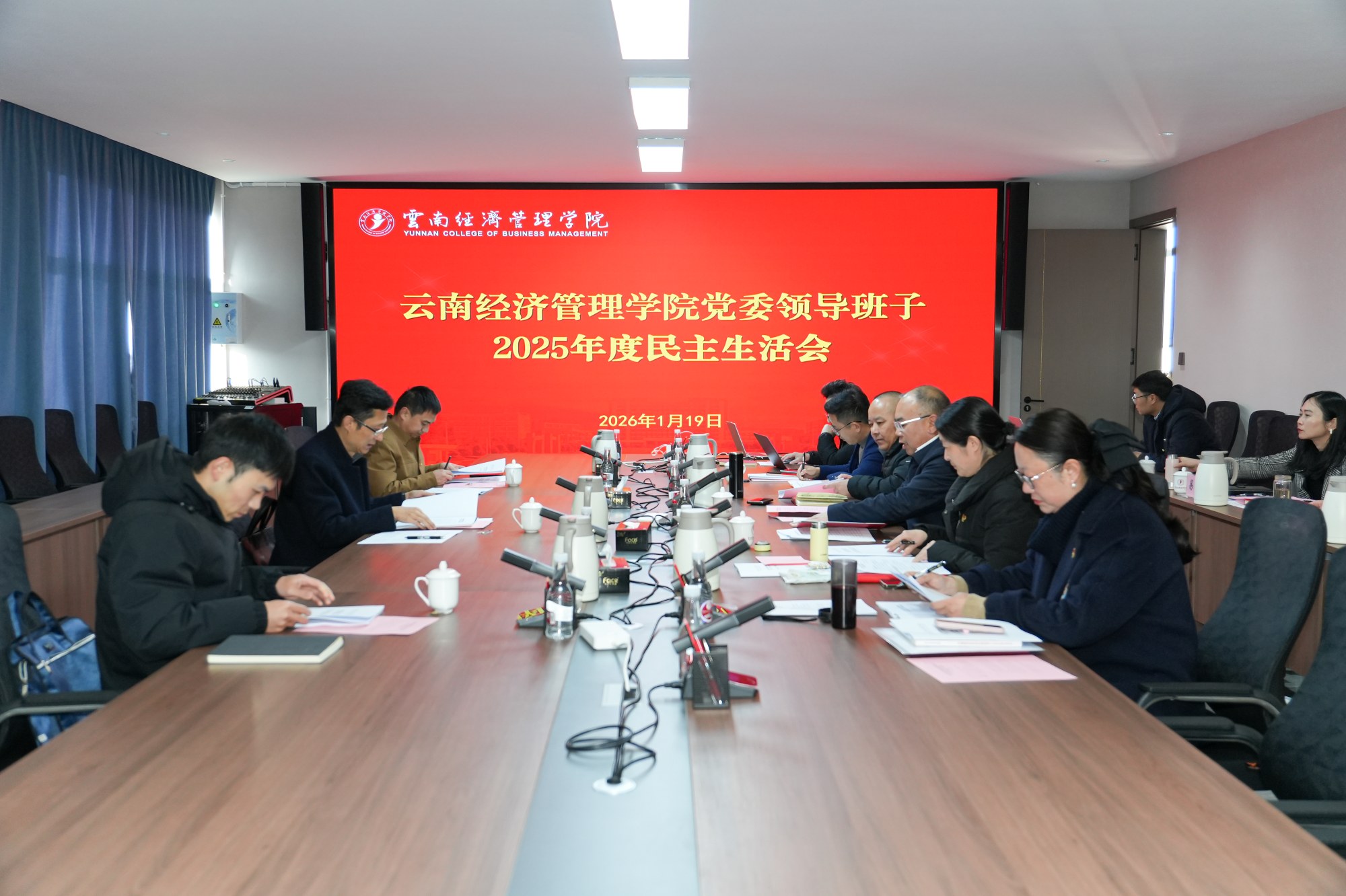 云南经济管理学院党委领导班子召开2025年度民主生活会 第 1 张 云南经济管理学院党委领导班子召开2025年度民主生活会 第 1 张