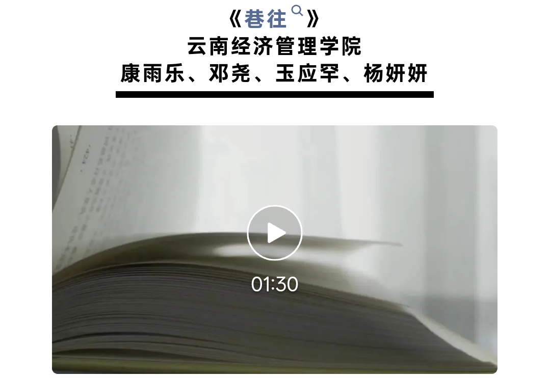 喜报！云经管学子在省市场监管公益广告活动中斩获佳绩 第 2 张