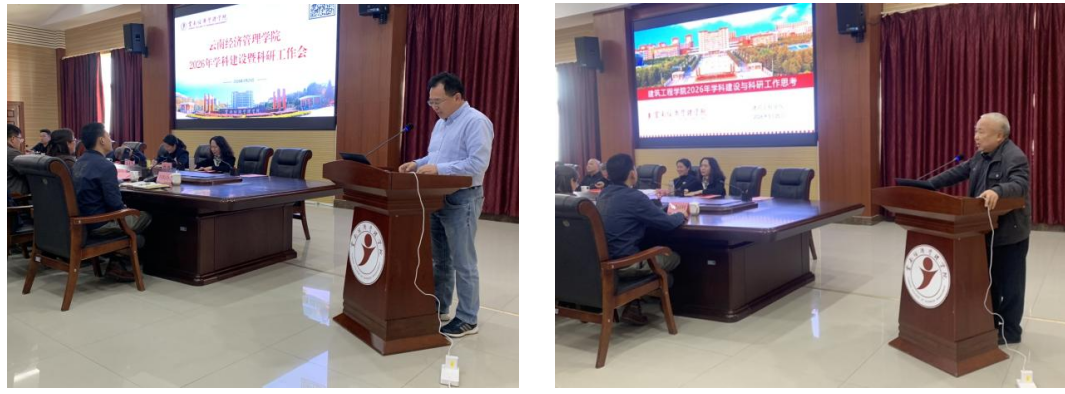 云南经济管理学院召开学科建设暨科研工作会议 第 6 张