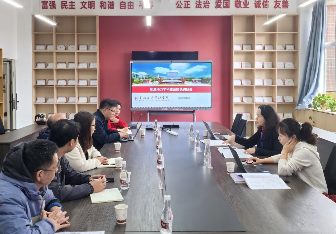 【学科建设】信息与智能工程学院召开能源动力学科建设座谈调研会 第 1 张 【学科建设】信息与智能工程学院召开能源动力学科建设座谈调研会 第 1 张